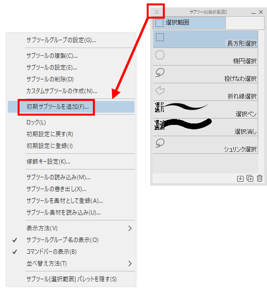 Types of tools in the selection - CLIP STUDIO ASK