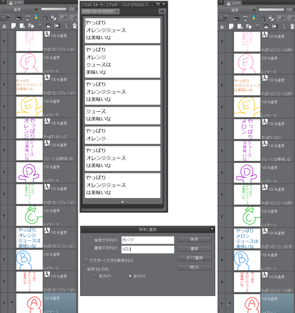 文字を書き換えて それを複数のイラストに一括で反映させたいです Clip Studio Ask
