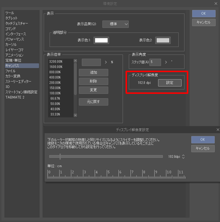 The ruler for setting the display resolution is not displayed - CLIP ...