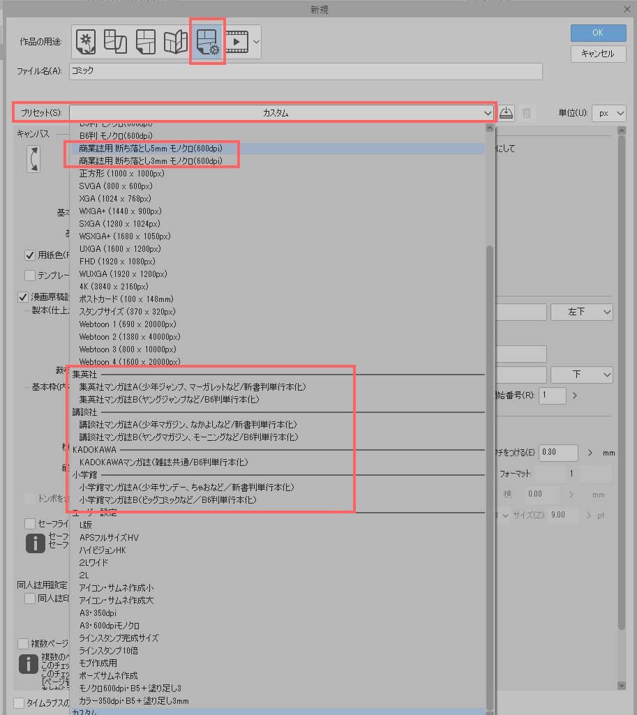 原稿の製本サイズについて Clip Studio Ask
