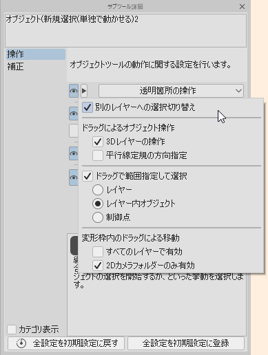 Object Tool Behavior - CLIP STUDIO ASK