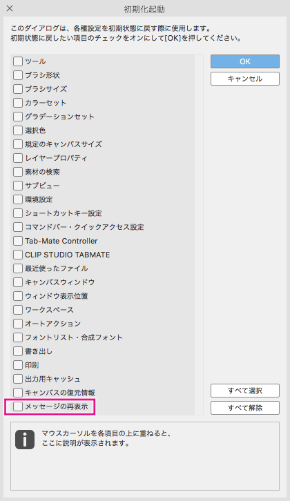 Toggle Confirmation Messages Clip Studio Ask