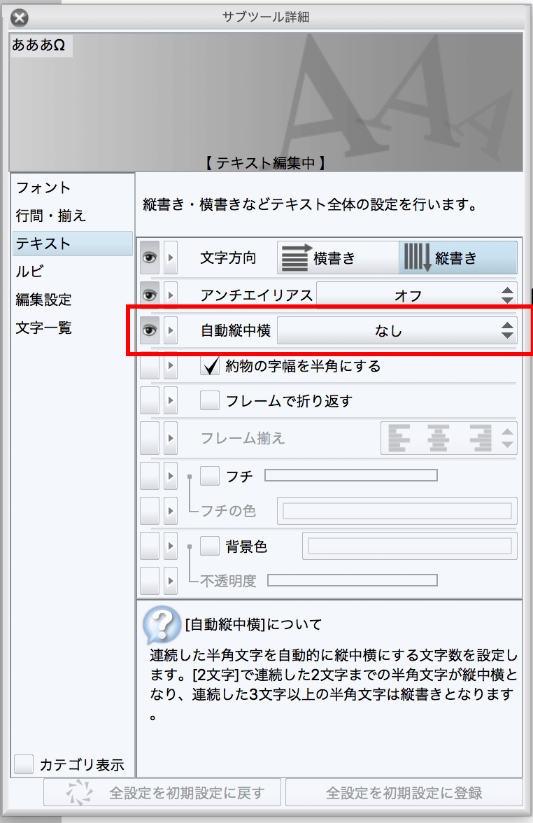 Wやaやbなどの記号を縦描きにする方法はありますか Clip Studio Ask