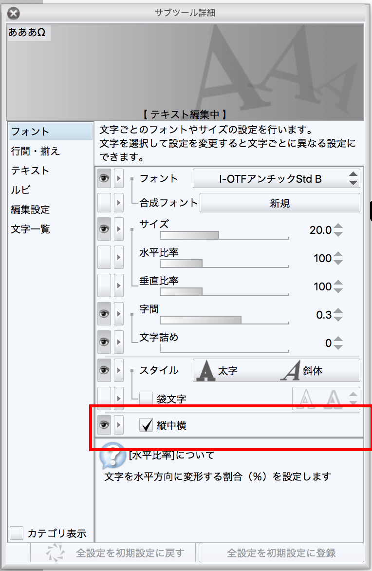 Wやaやbなどの記号を縦描きにする方法はありますか Clip Studio Ask