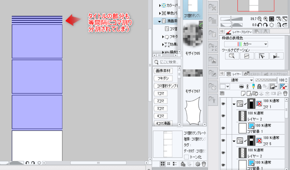 範囲を指定してコマ割りする方法 Clip Studio Ask