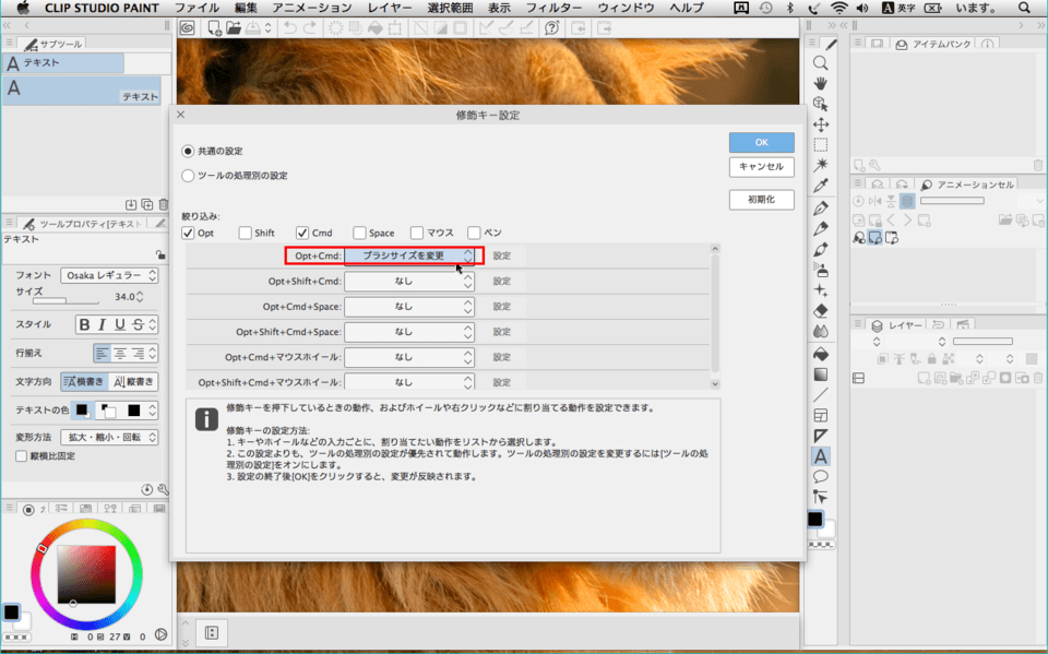 ブラシサイズを調節するショートカットを変更する方法を教えてください Clip Studio Ask