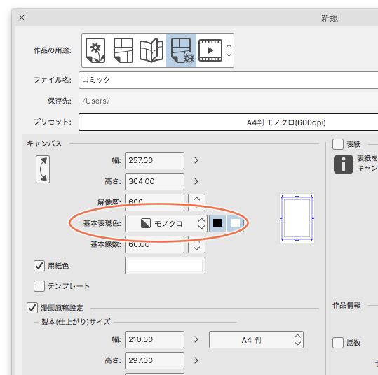 Differences in linear drafts of fanzine and manga CLIP STUDIO ASK