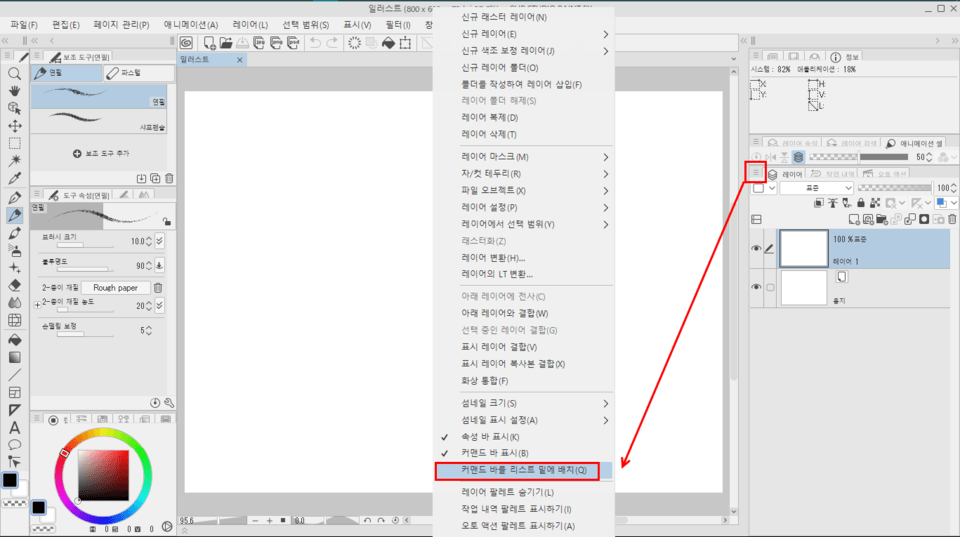 How to change the position of the Add Layer icon - CLIP STUDIO ASK
