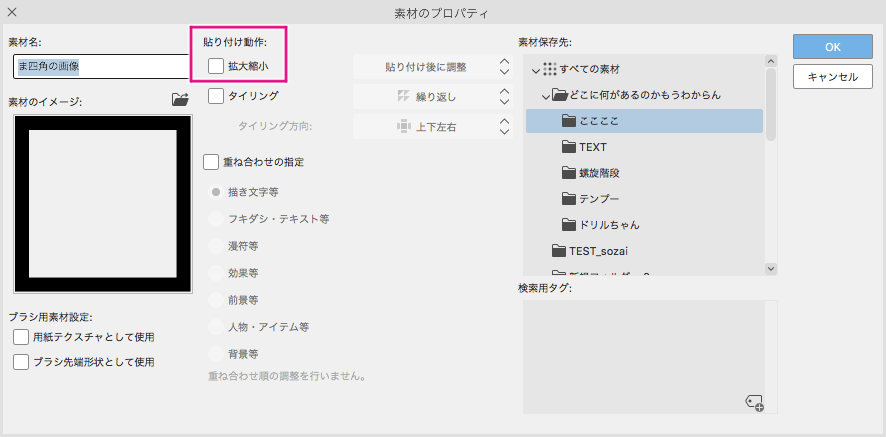 自作の画像素材が拡大縮小出来ない Clip Studio Ask