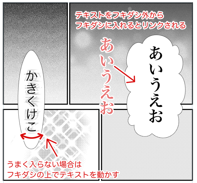 テキストと結合したフキダシの移動 Clip Studio Ask