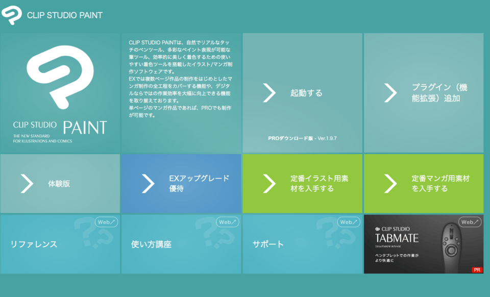 자동 채색 기능 CLIP STUDIO ASK