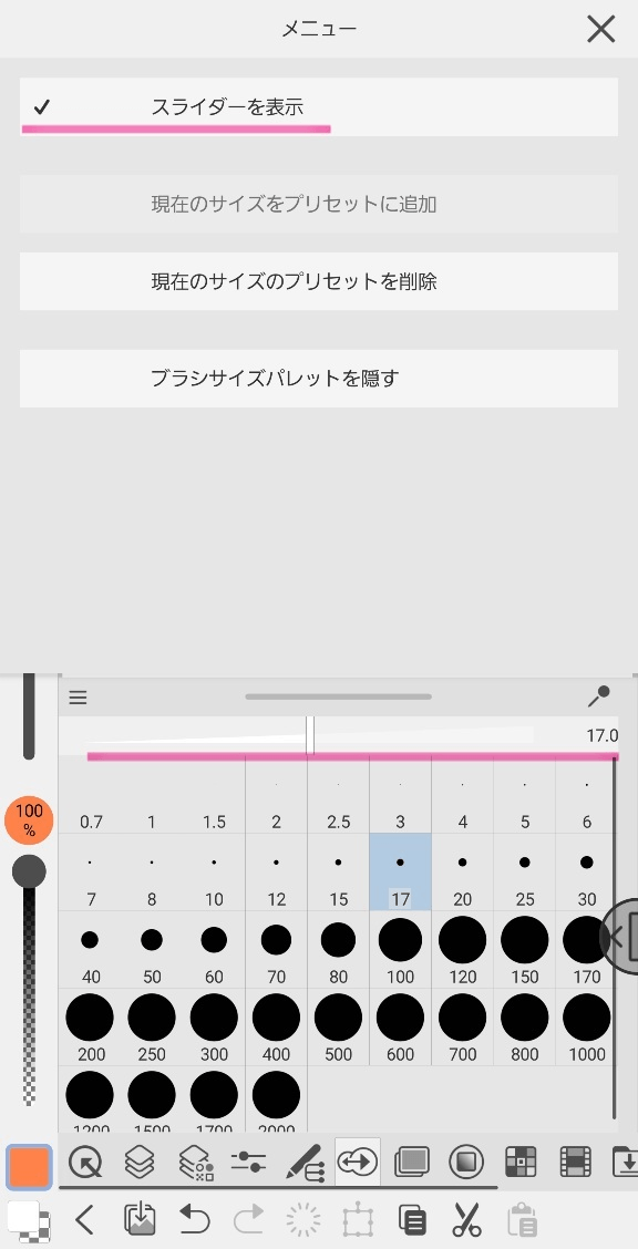 ブラシサイズの変更方法について - CLIP STUDIO ASK