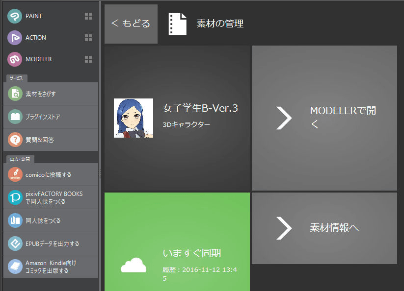 I Want To Edit 3d Character Clip Studio Ask