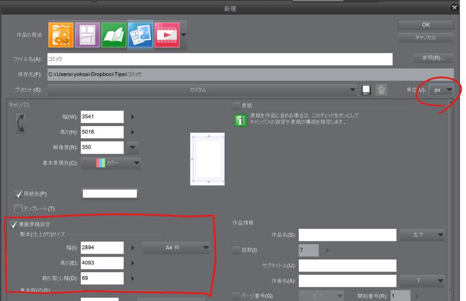 コミックwebの理想的な解像度は何ですか Clip Studio Ask