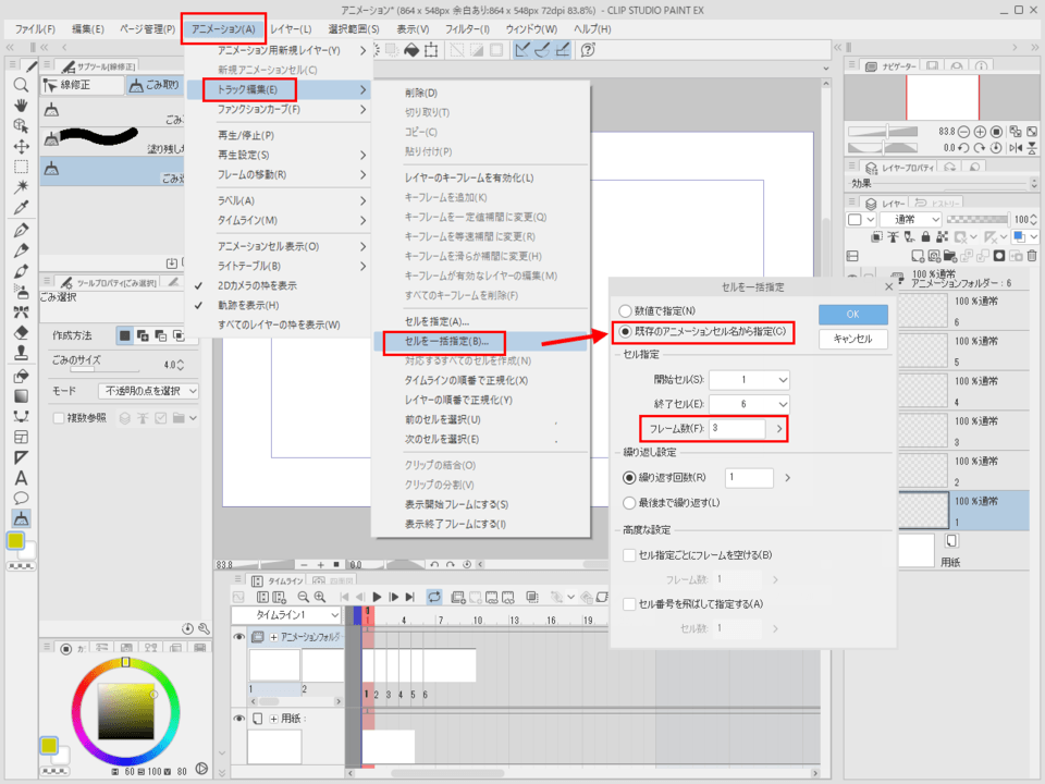 アニメーションの展開速度変更 Clip Studio Ask
