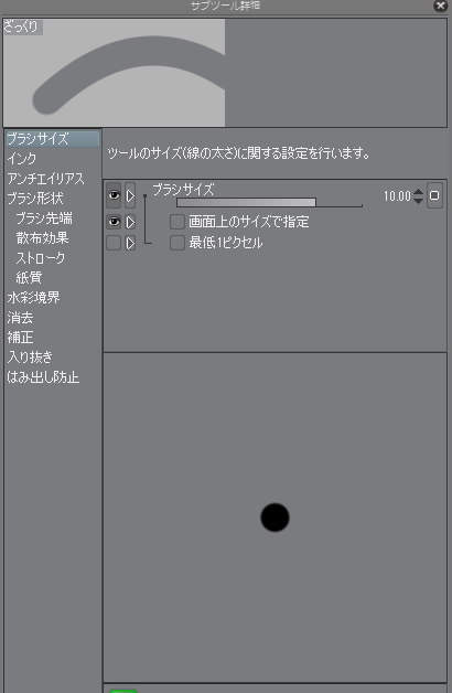 消しゴムがいきなりおかしくなりました Clip Studio Ask