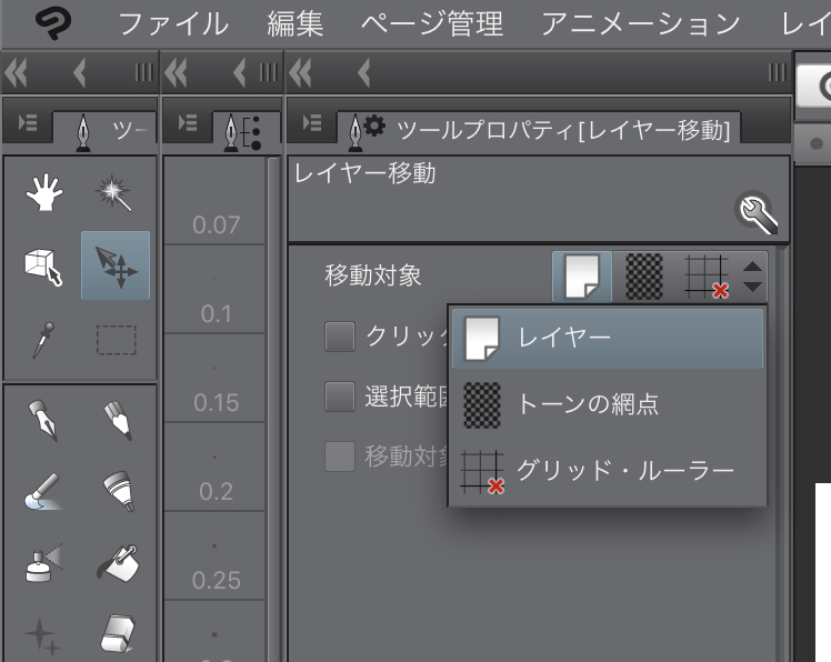 レイヤー移動ツールが使えない Clip Studio Ask