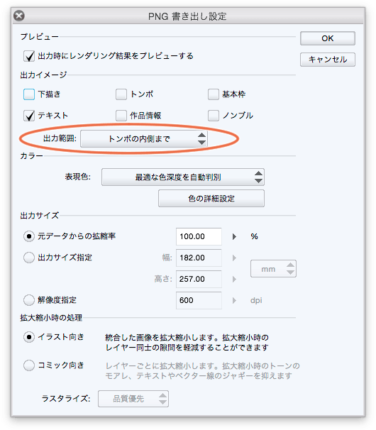 断ち切り線で切り落としてのpng形式の出力がしたい Clip Studio Ask