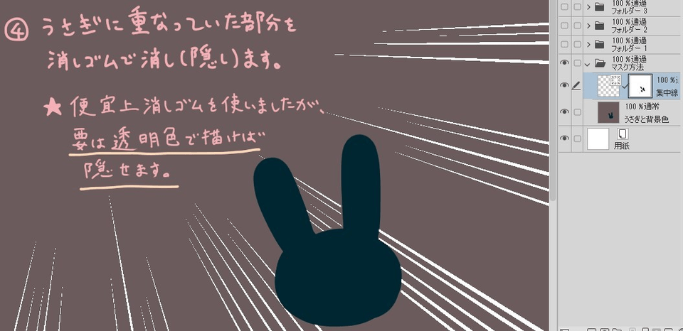 How to erase the effect line - CLIP STUDIO ASK