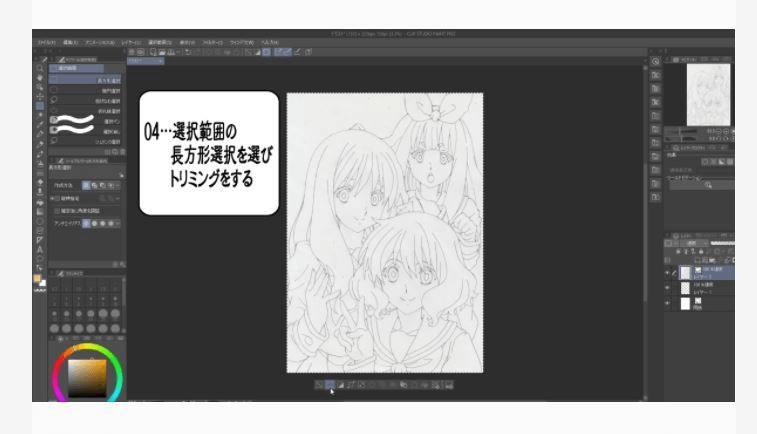 上手にトリミングをするやり方についてです Clip Studio Ask
