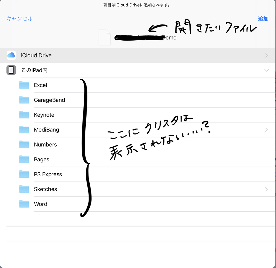 Pcからipadへ引き継いだデータを開きたい Clip Studio Ask