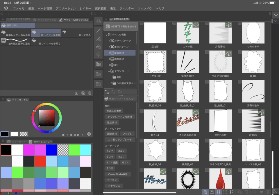 元々あるトーンが消えてしまった Clip Studio Ask