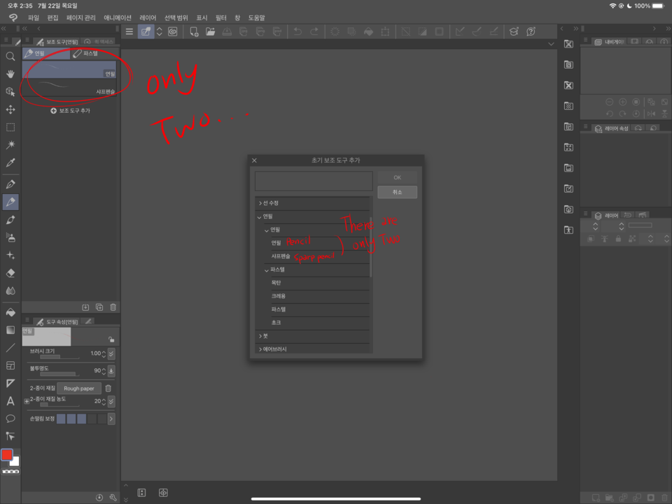 There is no default brush in Clip Studio on iPad. CLIP STUDIO ASK