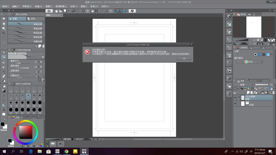 Unable to archive CLIP STUDIO ASK