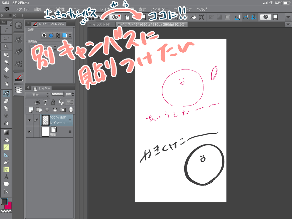 Ipad レイヤーコピーしたものを別キャンバスに貼り付けたい Clip Studio Ask