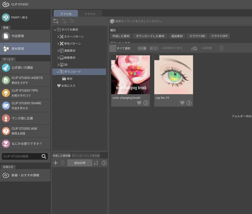 안드로이드 버전 소재를 사용할 수 없음 CLIP STUDIO ASK