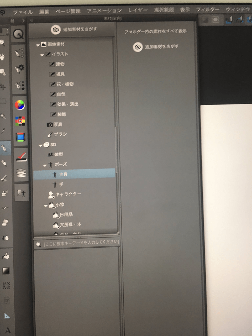 I Pad Proのクリスタで3dデッサン人形が表示されない Clip Studio Ask