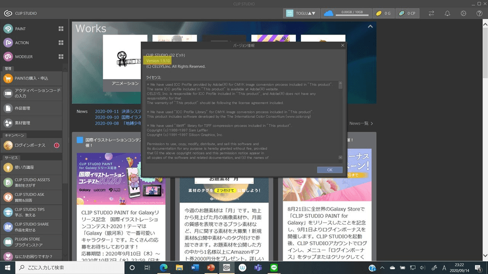 バージョンアップをしたのに バージョン情報を見るとバージョンアップされていない Clip Studio Ask