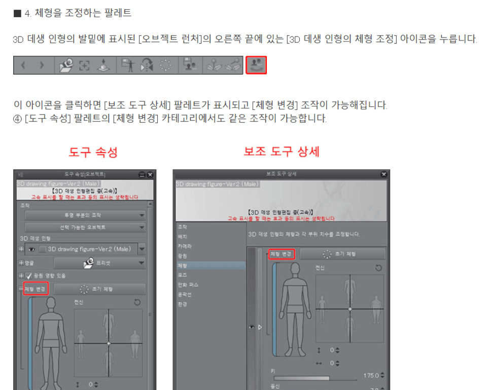 3D model can not change body shape - CLIP STUDIO ASK