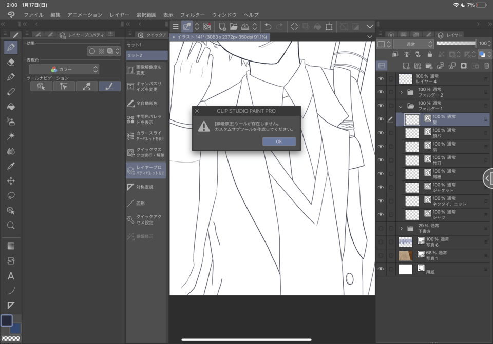 線幅修正が使えなくなった Clip Studio Ask