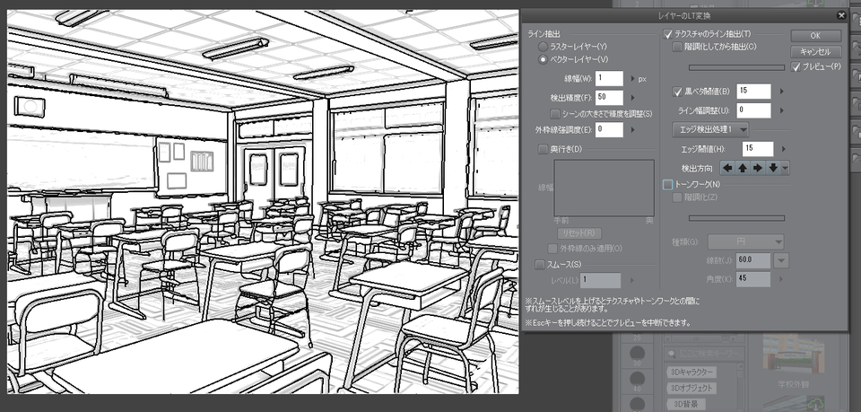 I Can Not Extract Line Drawing Well From 3d Background Clip Studio Ask