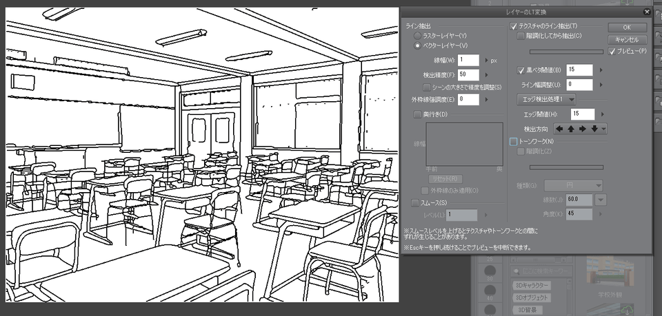 I can not extract line drawing well from 3D background - CLIP STUDIO ASK