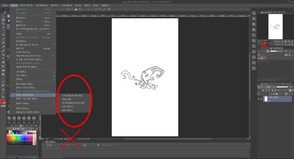 キャンバスの回転 Clip Studio Ask