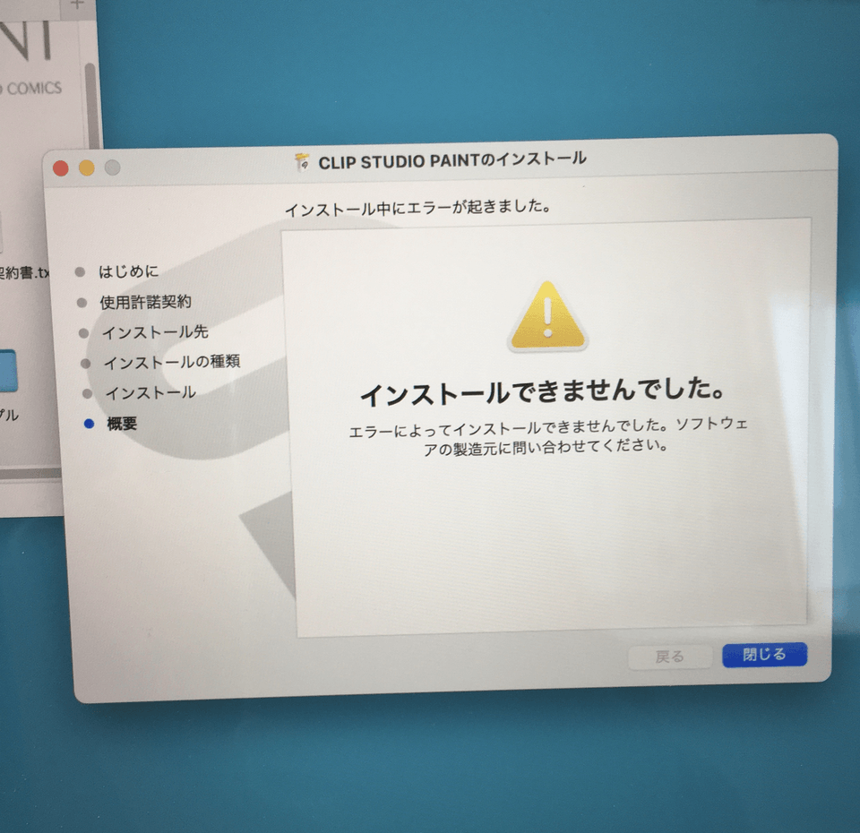インストールエラー発生。古いからでしょうか。 - CLIP STUDIO ASK