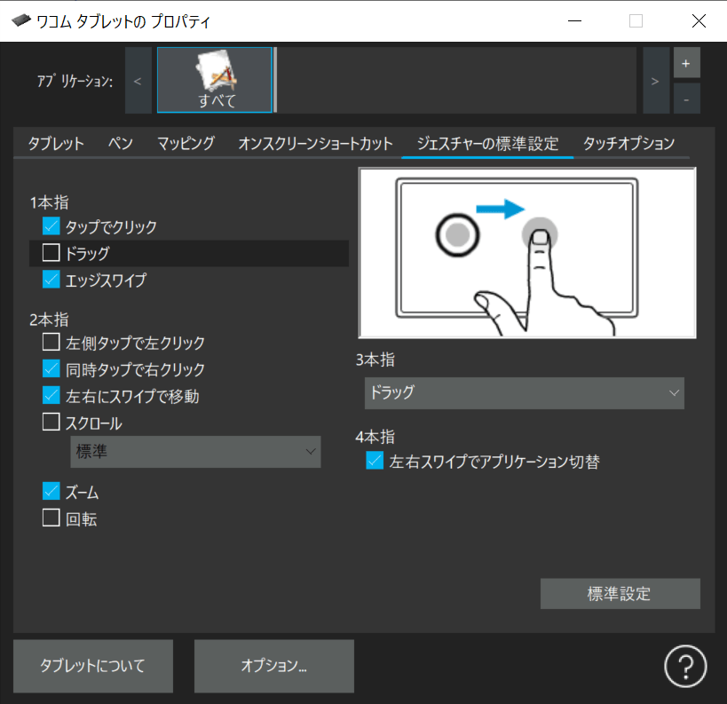 ワコムタブレット(CTH690)/CLIPSTUDIOのジェスチャー機能で回転のみをオフにしたい CLIP STUDIO ASK