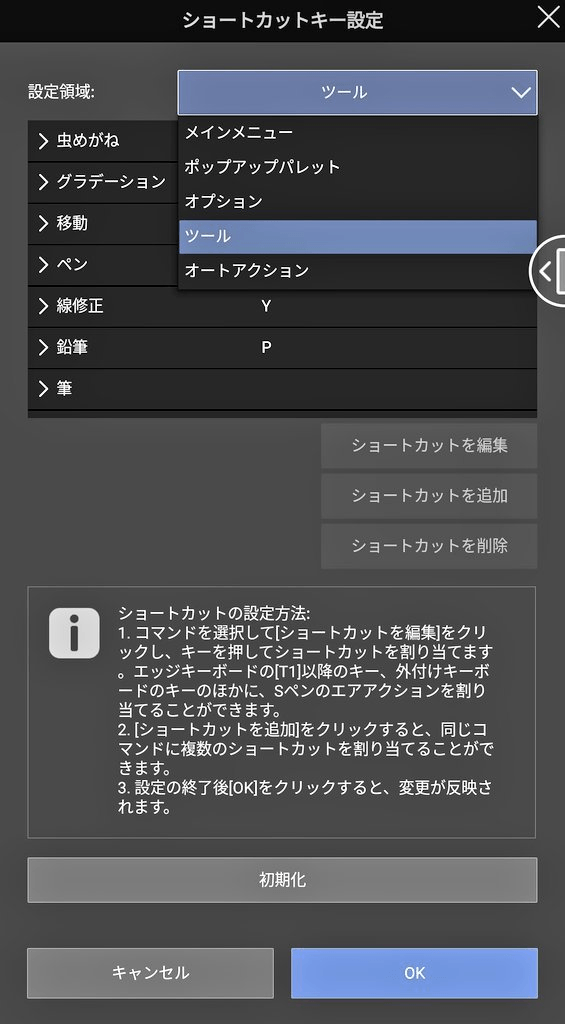Android 現在のツールと消しゴムを切り替えるコマンドをショートカットに割り当てしたい Clip Studio Ask