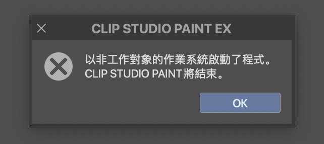 关于clip studio paint启动不了的问题 - CLIP STUDIO ASK