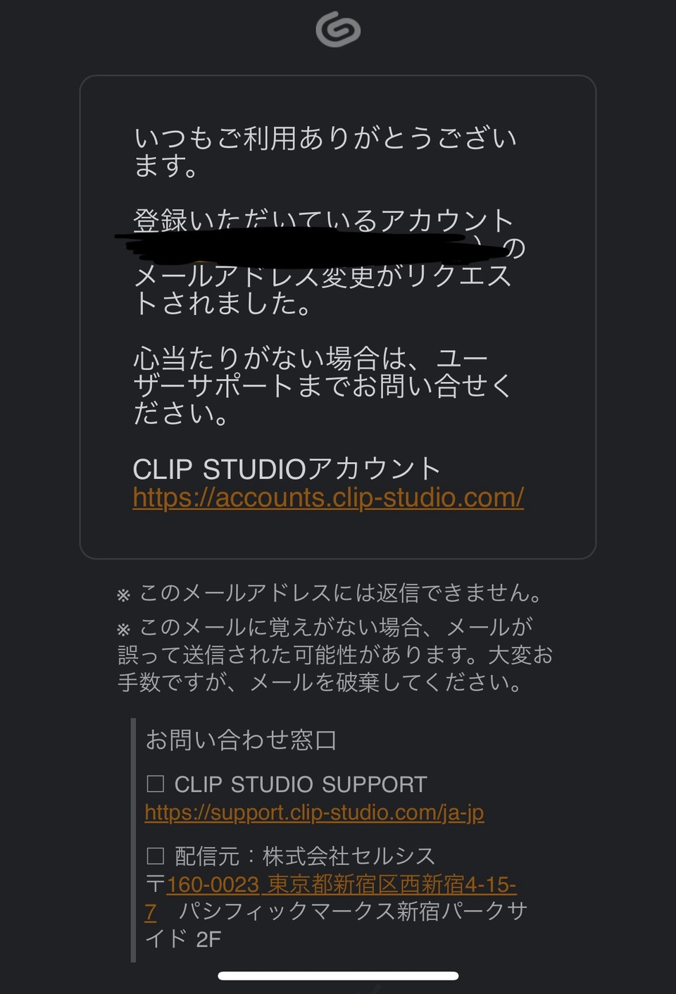 メアド変更しようとすると認証コードが届かない - CLIP STUDIO ASK