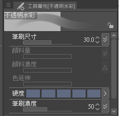 所有筆刷的顏料濃度 顏料量 色延伸都無法修改 Clip Studio Ask