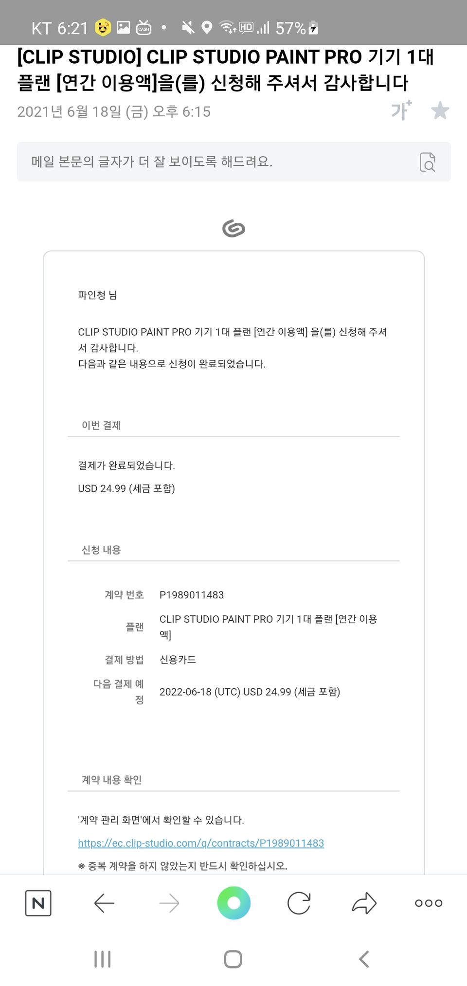 I'd like a refund CLIP STUDIO ASK