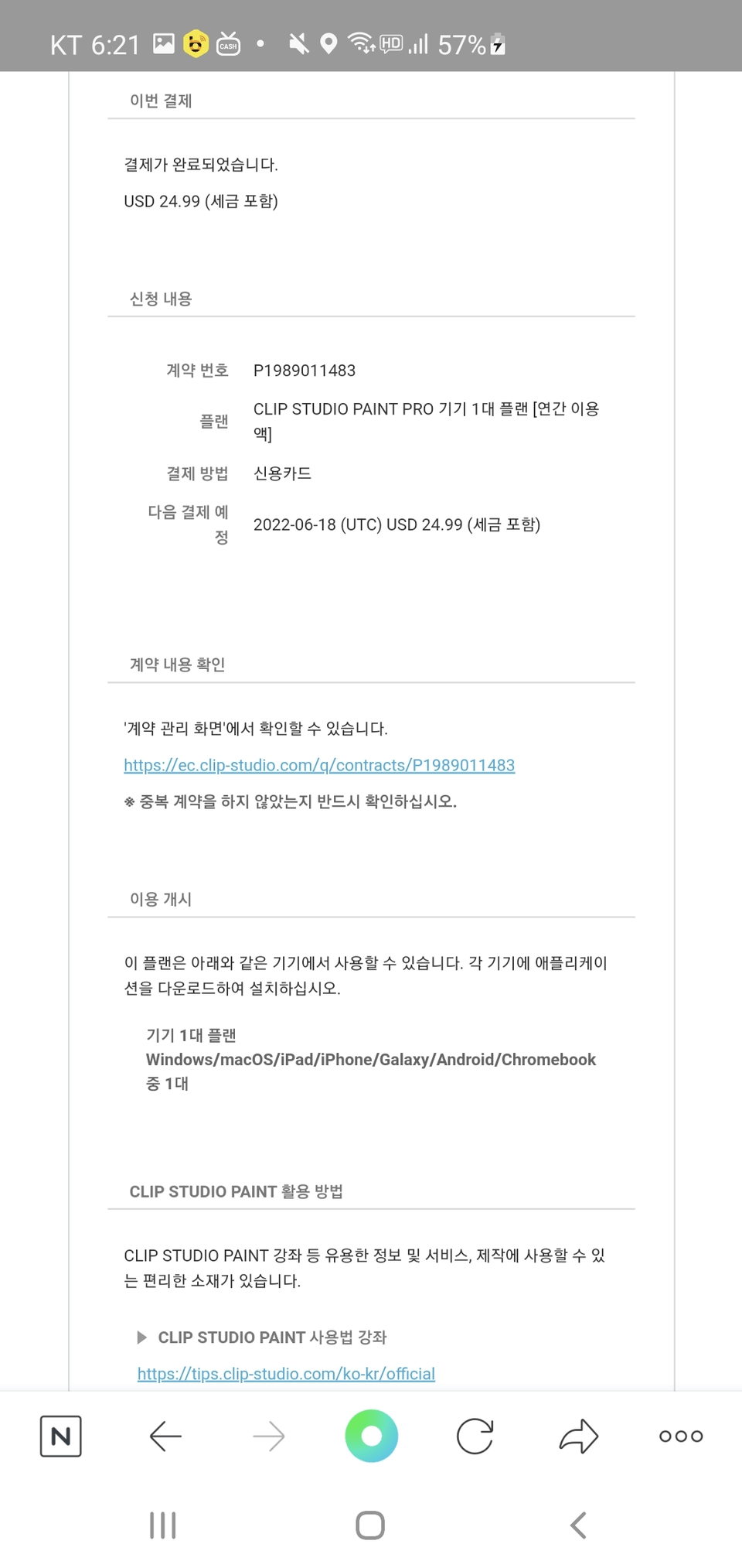 I'd like a refund CLIP STUDIO ASK