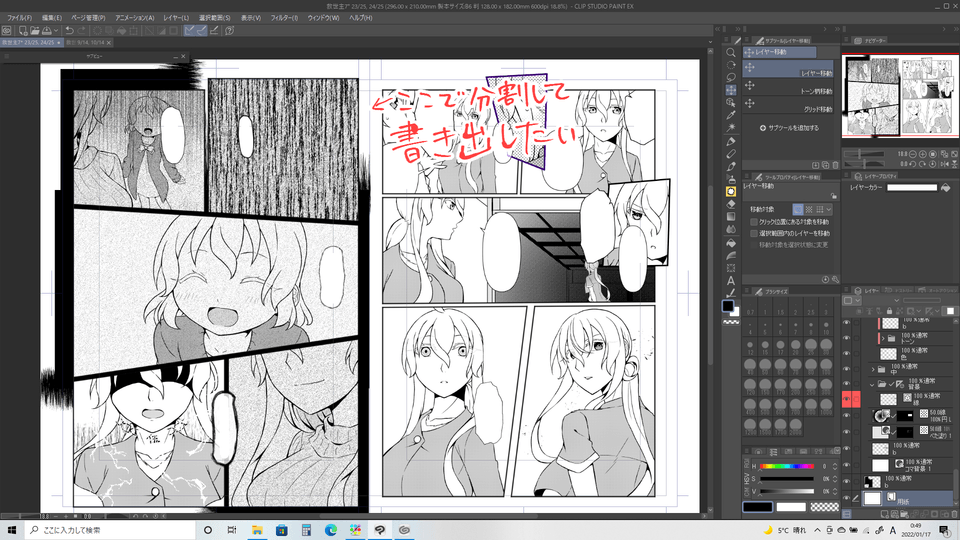 見開きページを単ページで書き出す際にズレが生じる Clip Studio Ask