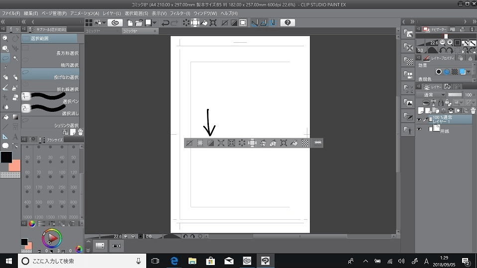 ツールバーの 選択範囲を反転 の使い方を教えてください Clip Studio Ask