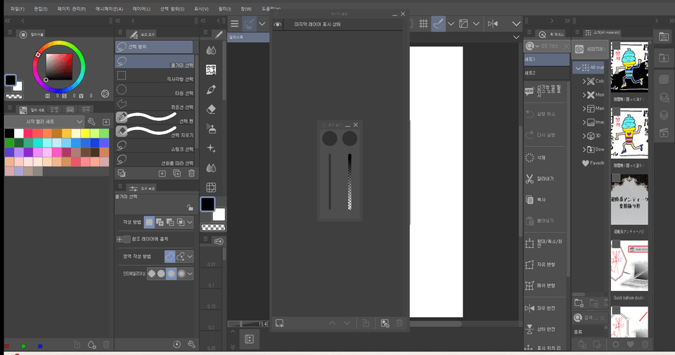 Please help me adjust the workspace window - CLIP STUDIO ASK