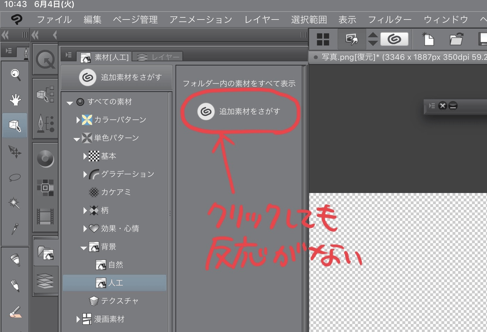 素材を探せません Clip Studio Ask