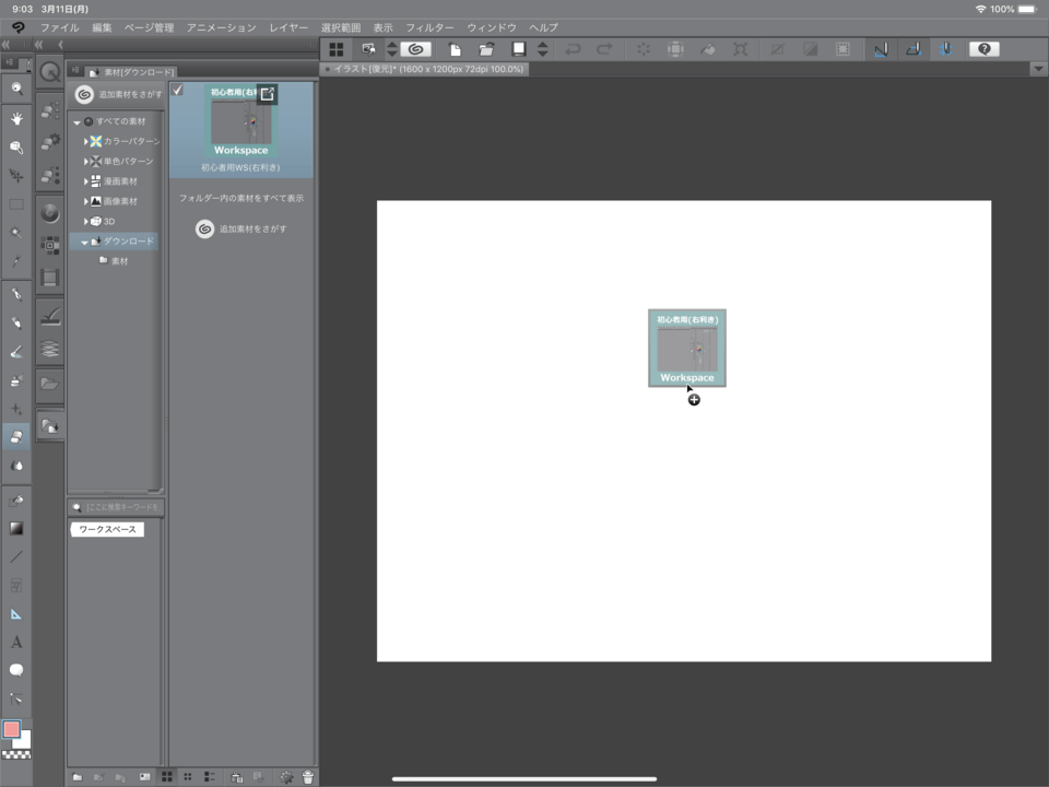 ダウンロード済みワークスペース素材が使用できない Clip Studio Ask